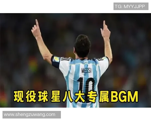全球足球球星主题歌曲全集 盘点那些与足球巨星相关的经典曲目